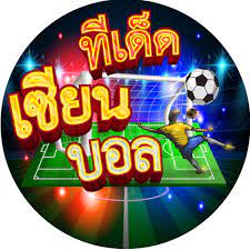 เซียนบอล